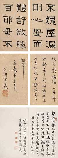 伊秉绶 1811年作 行书 册（六开）